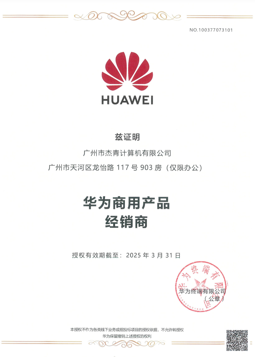 華為商用產品經銷商